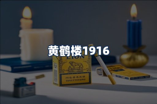 黄鹤楼